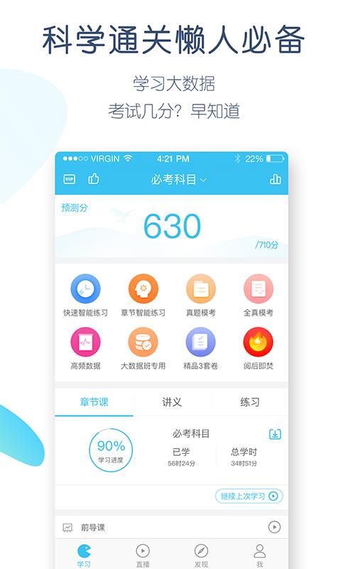 学历万题库截图_2