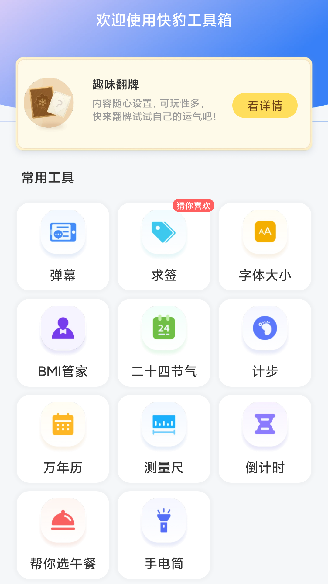 快豹工具箱截图_3