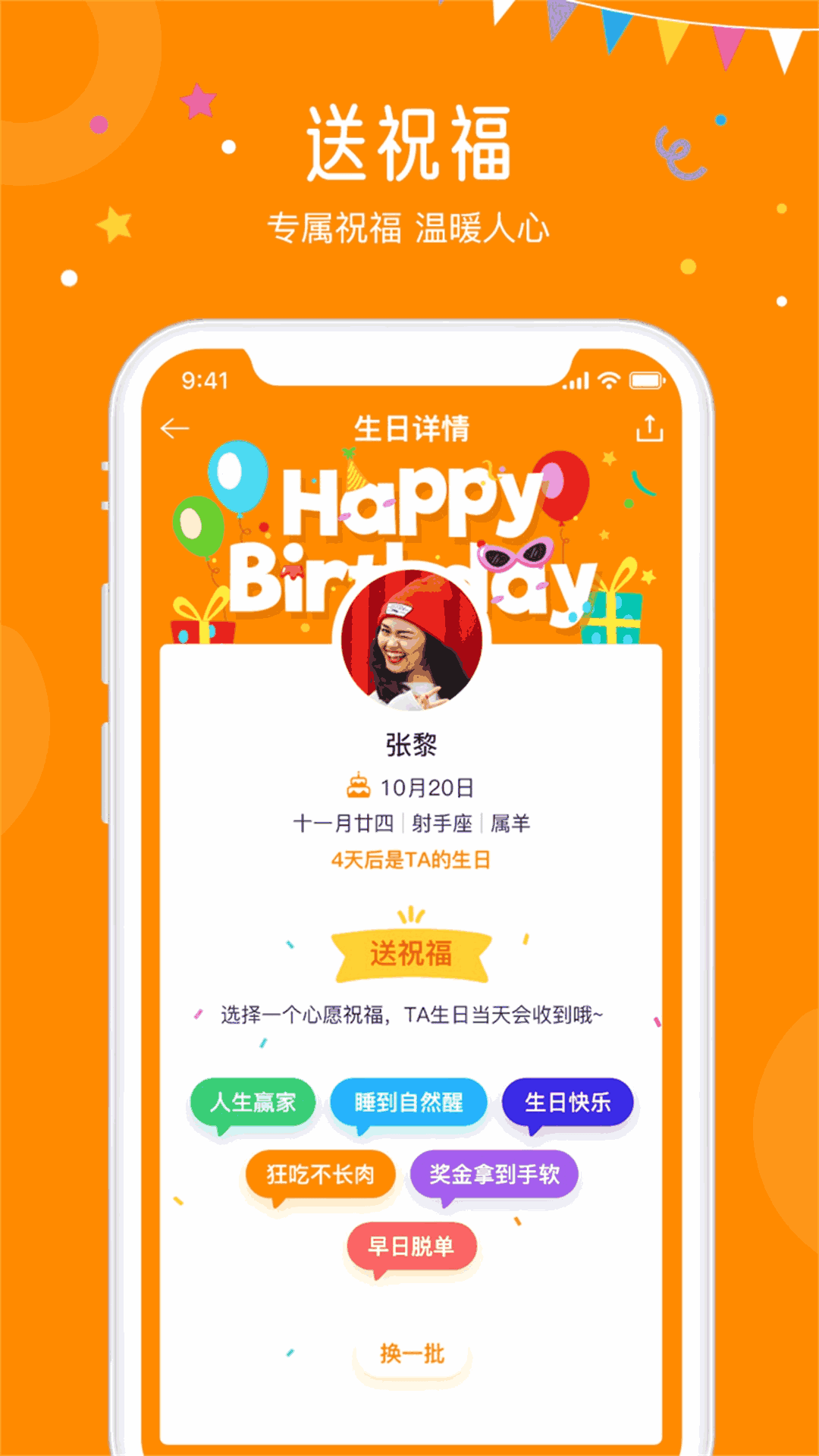 生日小管家截图_3