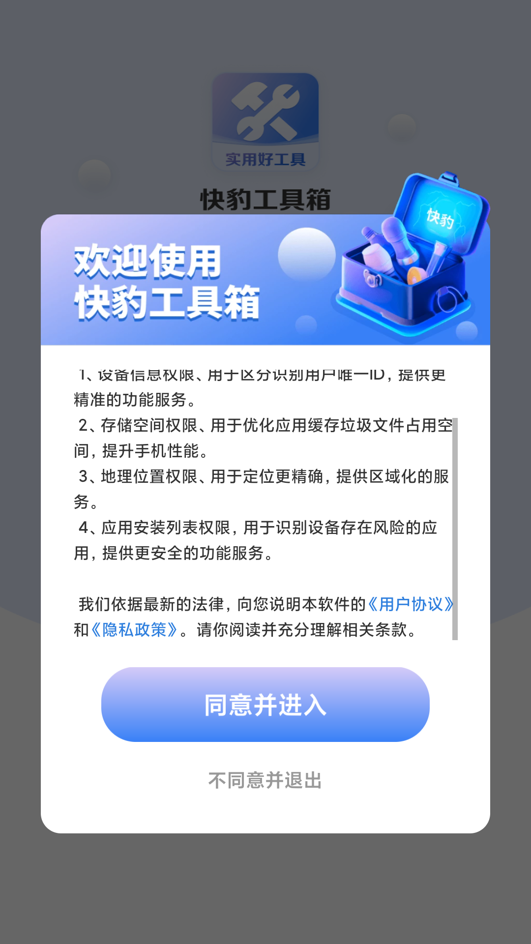 快豹工具箱截图_2