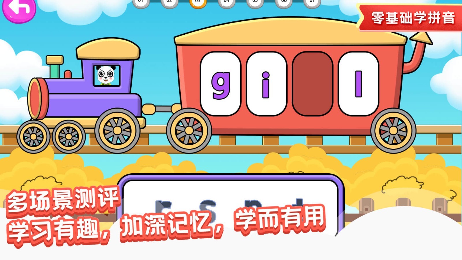 儿童学拼音app截图_2