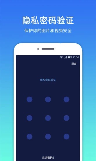 隐私相册截图_1