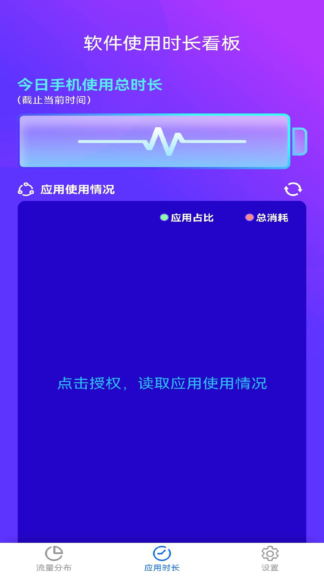 流量小盒子截图_3