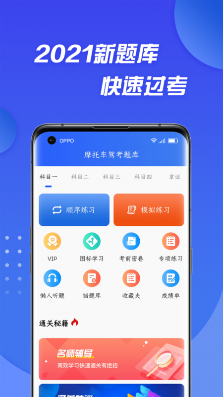 摩托车驾照考证通截图_2