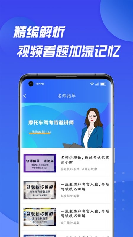 摩托车驾照考证通截图_4