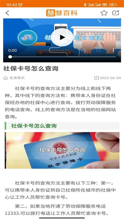 慧百科截图_3