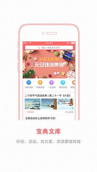 幼师宝典截图_1
