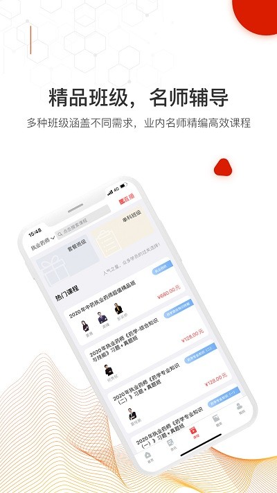 网课在线截图_3