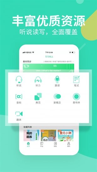 习习教师截图_3