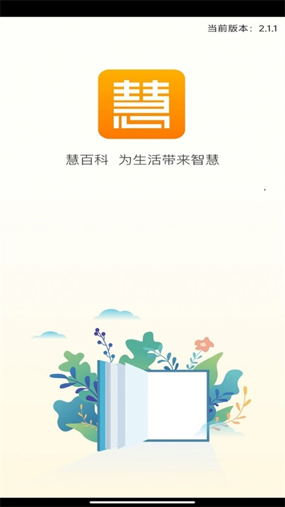 慧百科截图_1