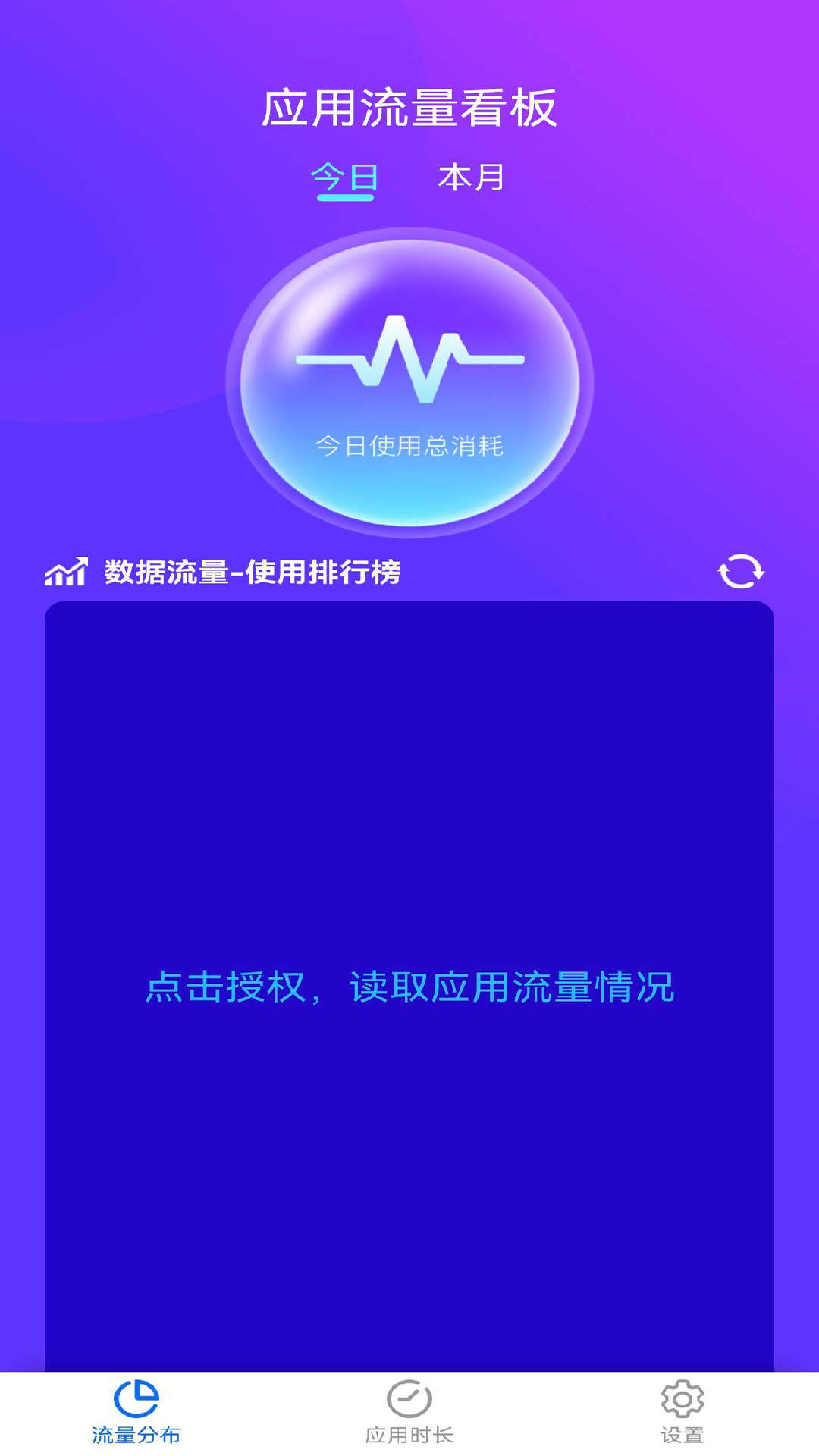 流量小盒子截图_2