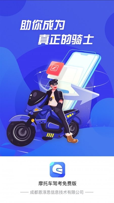 摩托车驾照考证通截图_1
