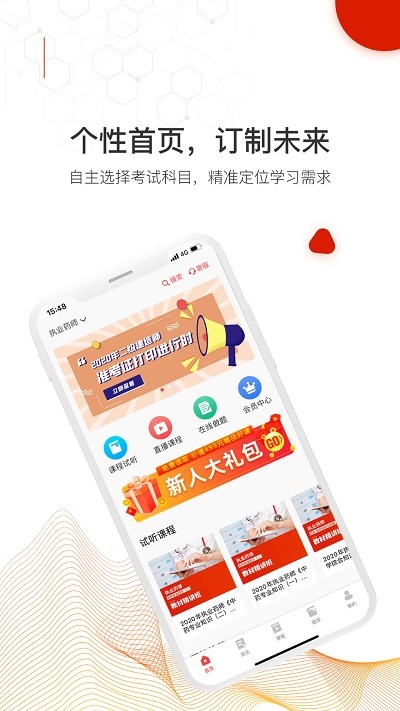 网课在线截图_1