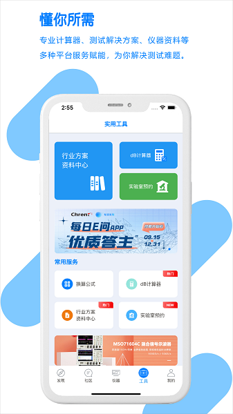 每日E问截图_3