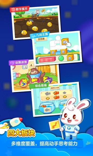 兔小贝思维截图_2