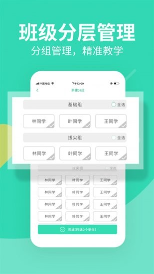 习习教师截图_1