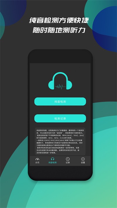 分贝仪噪音检测截图_2