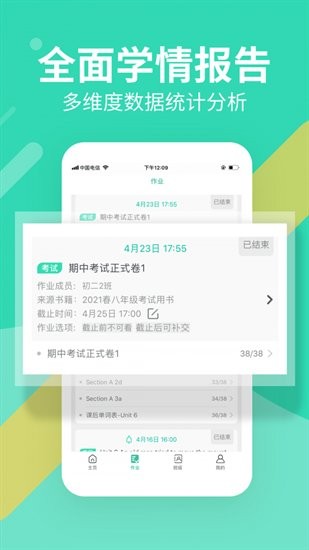 习习教师截图_2