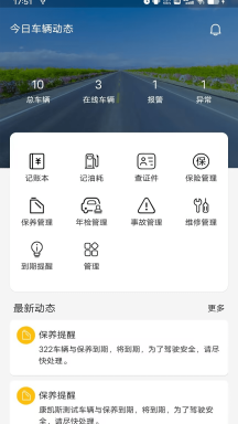 新途管车截图_1