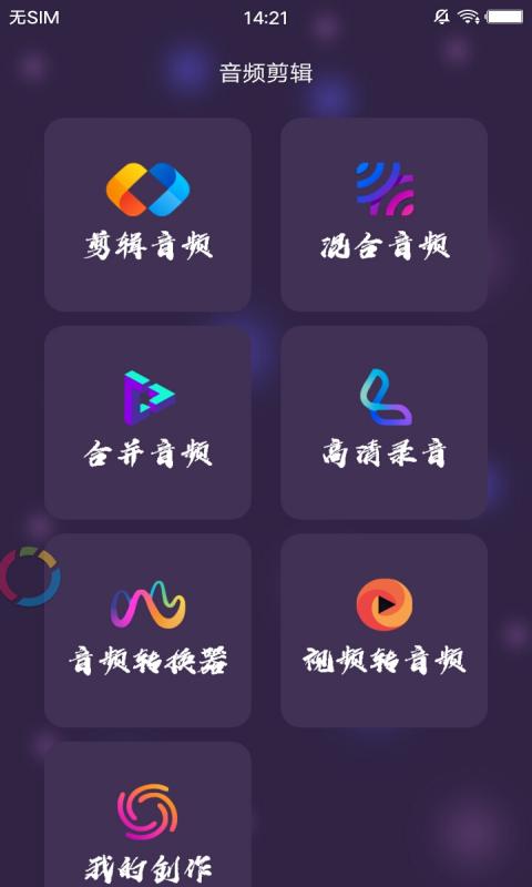 口袋音频剪辑截图_2