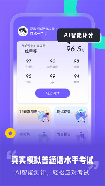 专言普通话测试截图_2