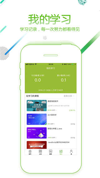 课工场截图_3