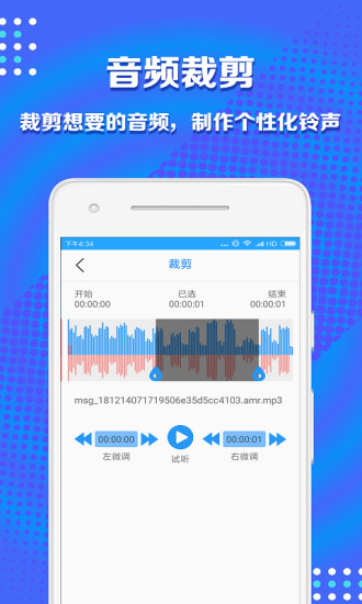 音频剪辑助手截图_2