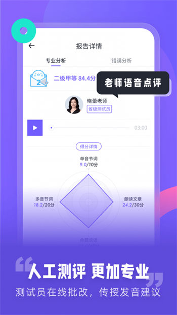 专言普通话测试截图_3