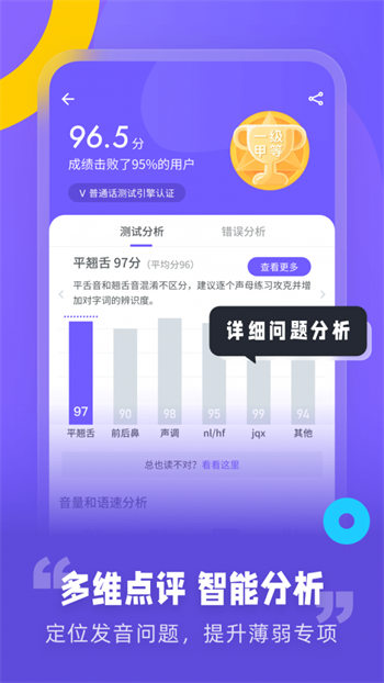 专言普通话测试截图_1