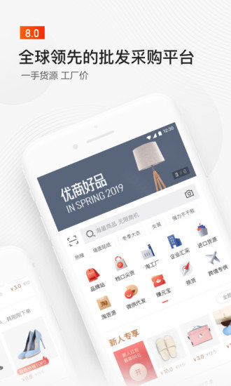 1688app截图_3