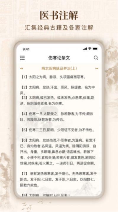 伤寒论查阅通截图_1