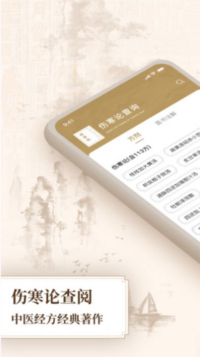 伤寒论查阅通截图_3