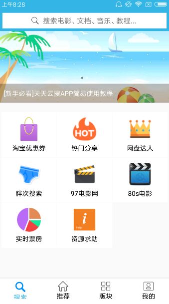 天天云搜截图_2