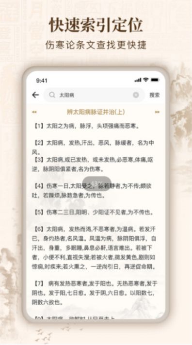 伤寒论查阅通截图_2