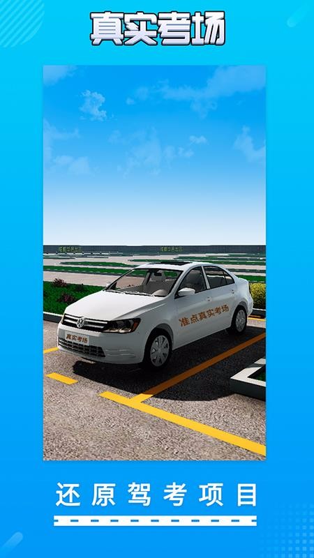 驾考驾校真实考场截图_1