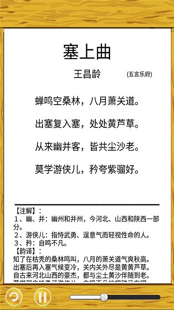 唐诗三百首朗读版截图_1