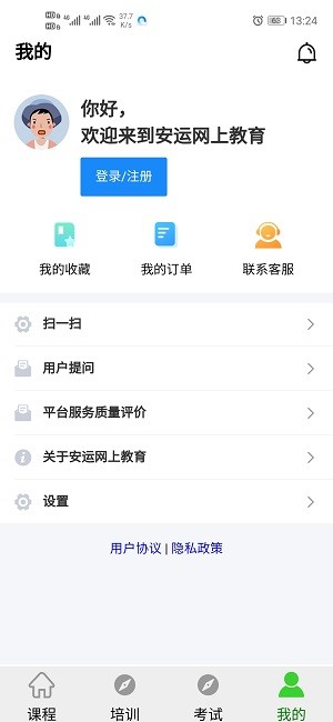 安运网上教育截图_2