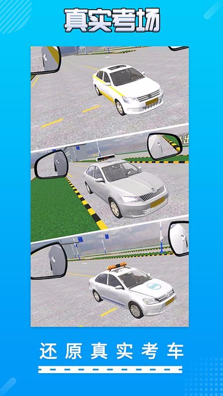 驾考驾校真实考场截图_3