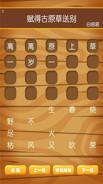 唐诗三百首朗读版截图_2
