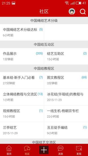 中国结艺网截图_4