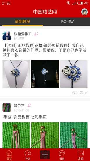 中国结艺网截图_3