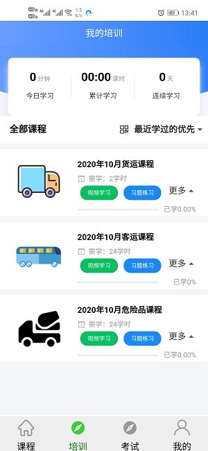安运网上教育截图_1