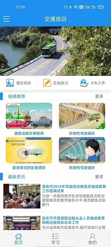 交通培训截图_3