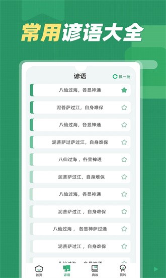 谚语大全截图_3