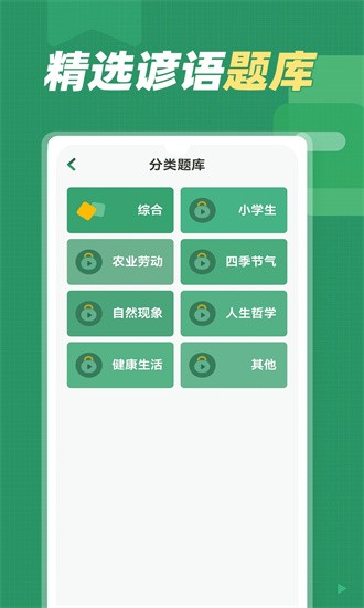 谚语大全截图_1