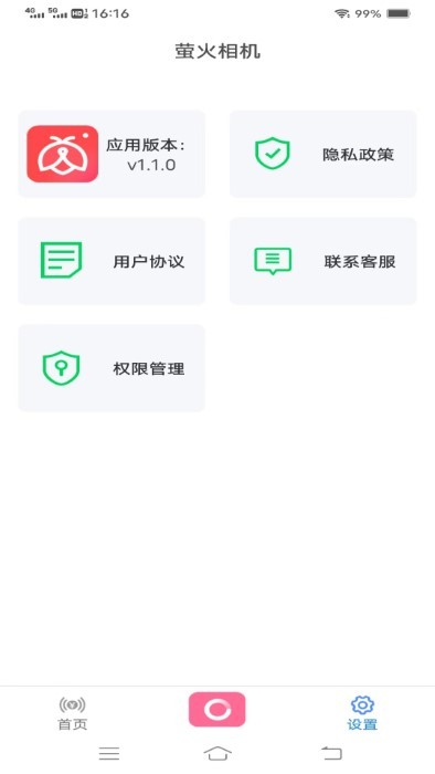 萤火相机截图_2