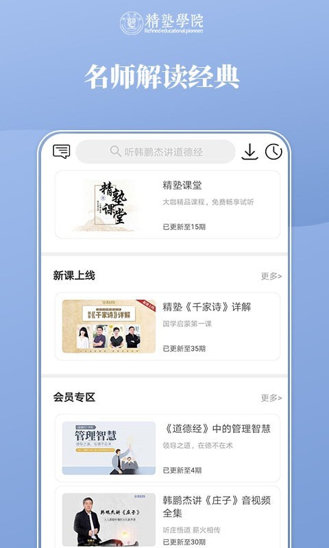 精塾国学截图_1