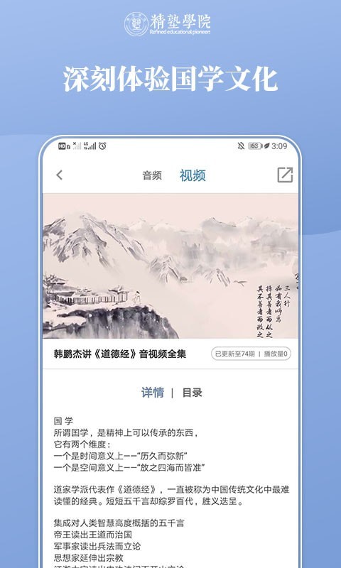 精塾国学截图_3