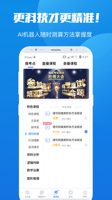 魔方公考公务员截图_2