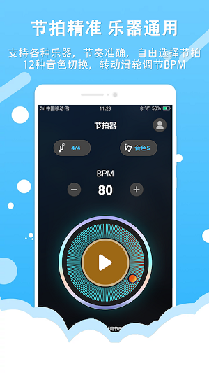 节拍打拍器截图_1